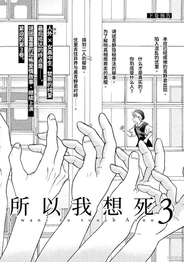 想要触碰青野君所以我想死,第10話,第38张