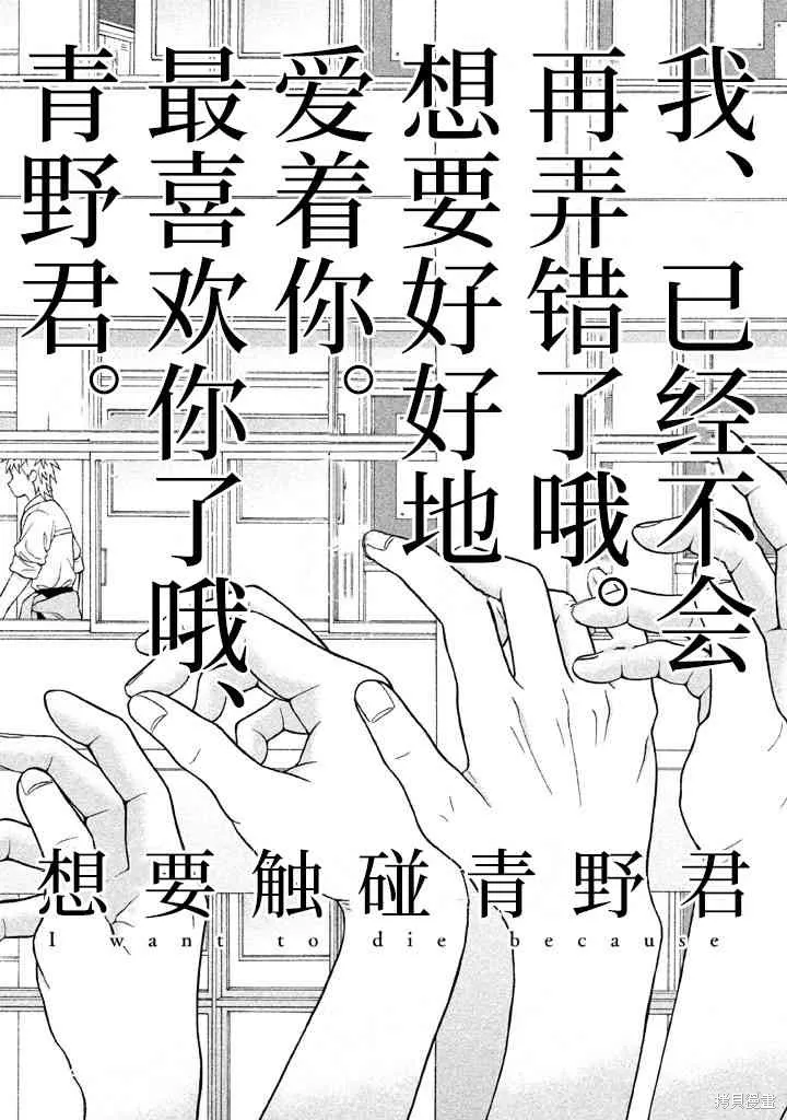 想要触碰青野君所以我想死,第10話,第39张