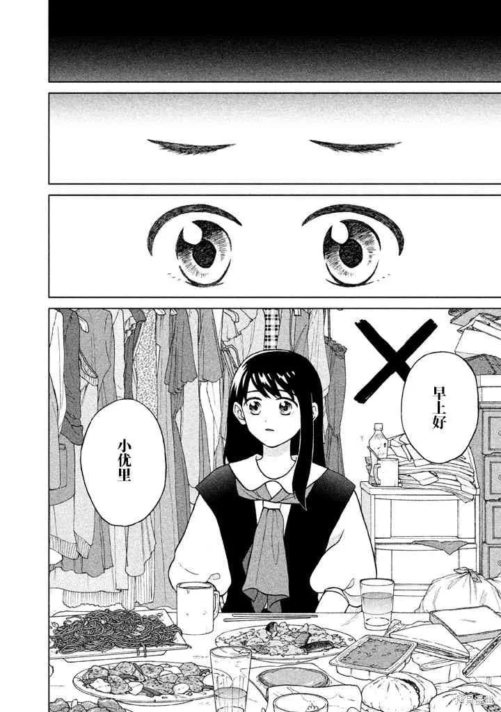 想要触碰青野君所以我想死,第10話,第4张