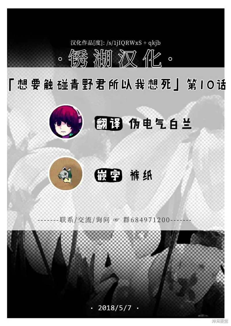 想要触碰青野君所以我想死,第10話,第40张