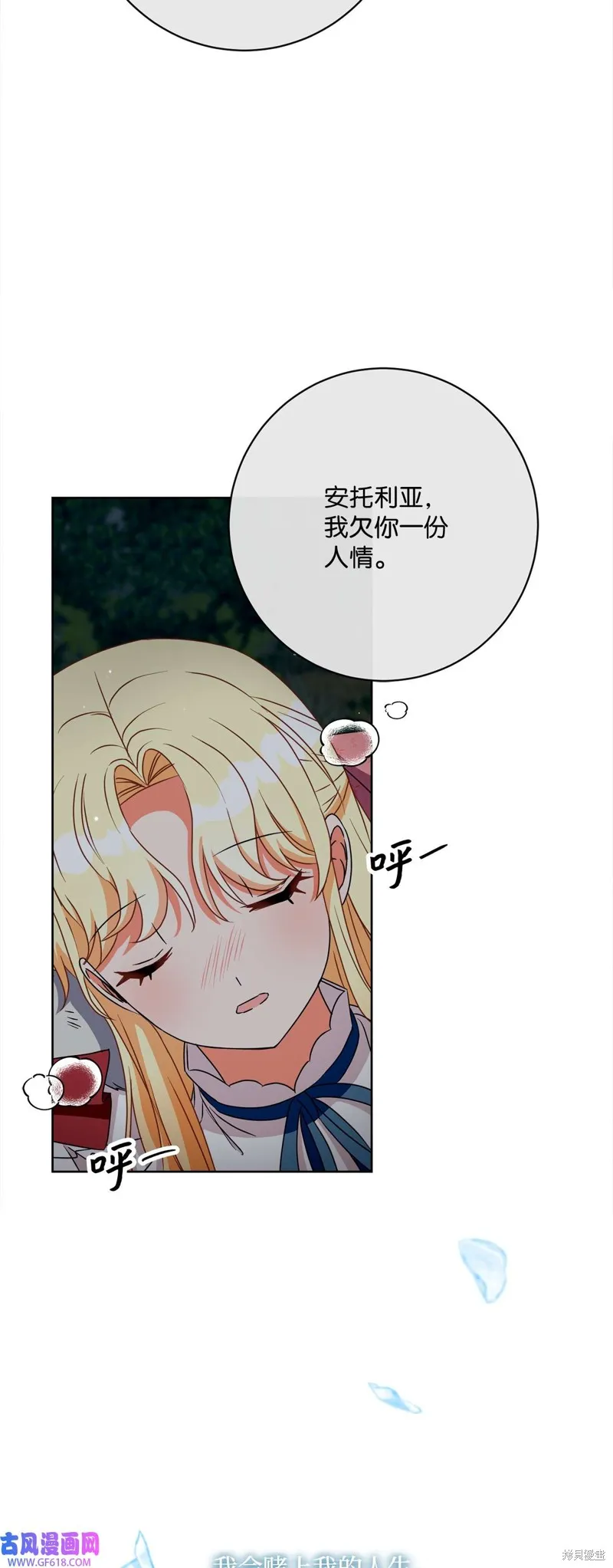 重生后我拿了虐渣剧本,第50话,第25张