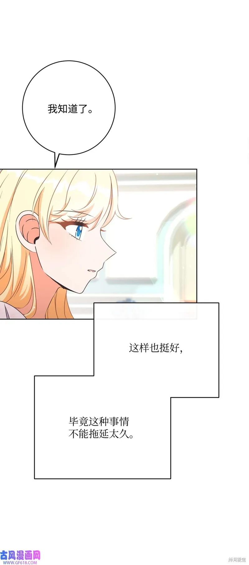 重生后我拿了虐渣剧本,第50话,第51张