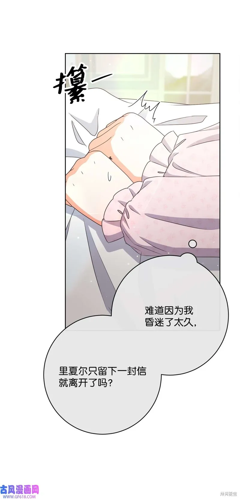 重生后我拿了虐渣剧本,第50话,第54张