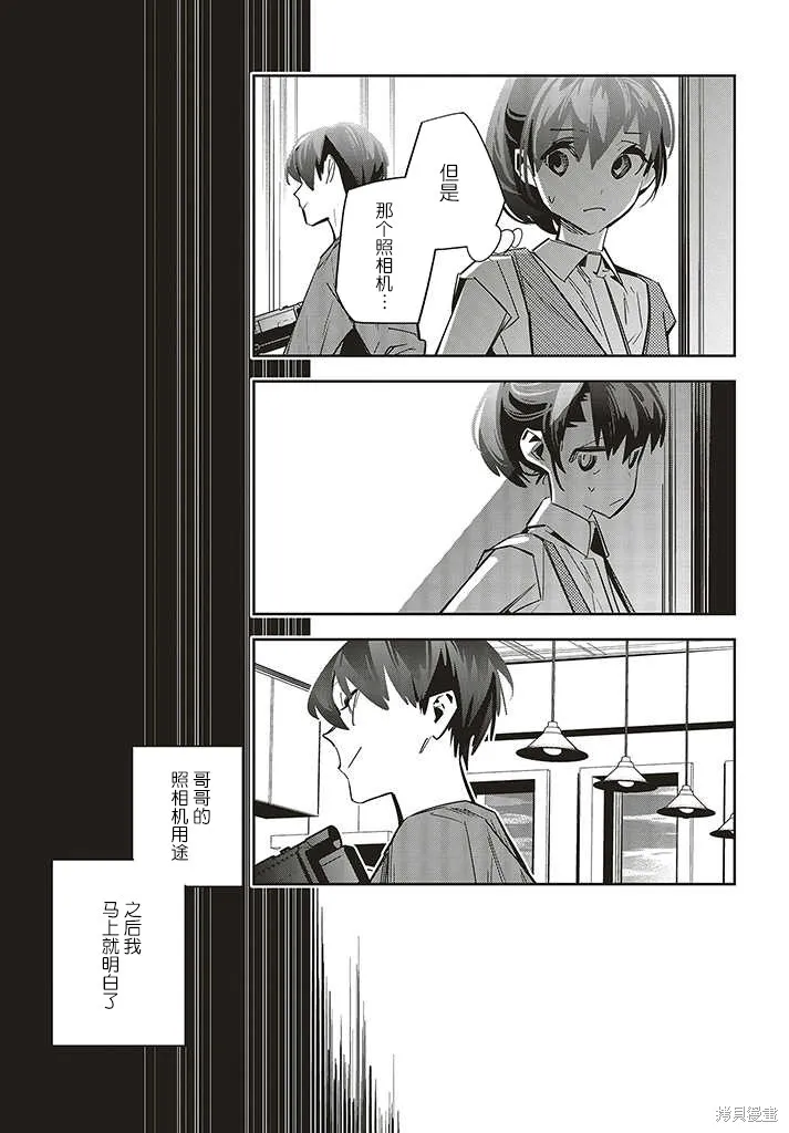 转生成了死亡游戏黑幕杀人鬼的妹妹简直大失败,第2.2話,第10张