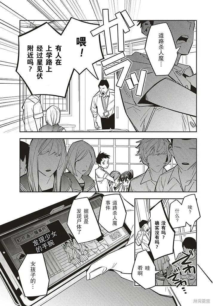 转生成了死亡游戏黑幕杀人鬼的妹妹简直大失败,第2.2話,第4张