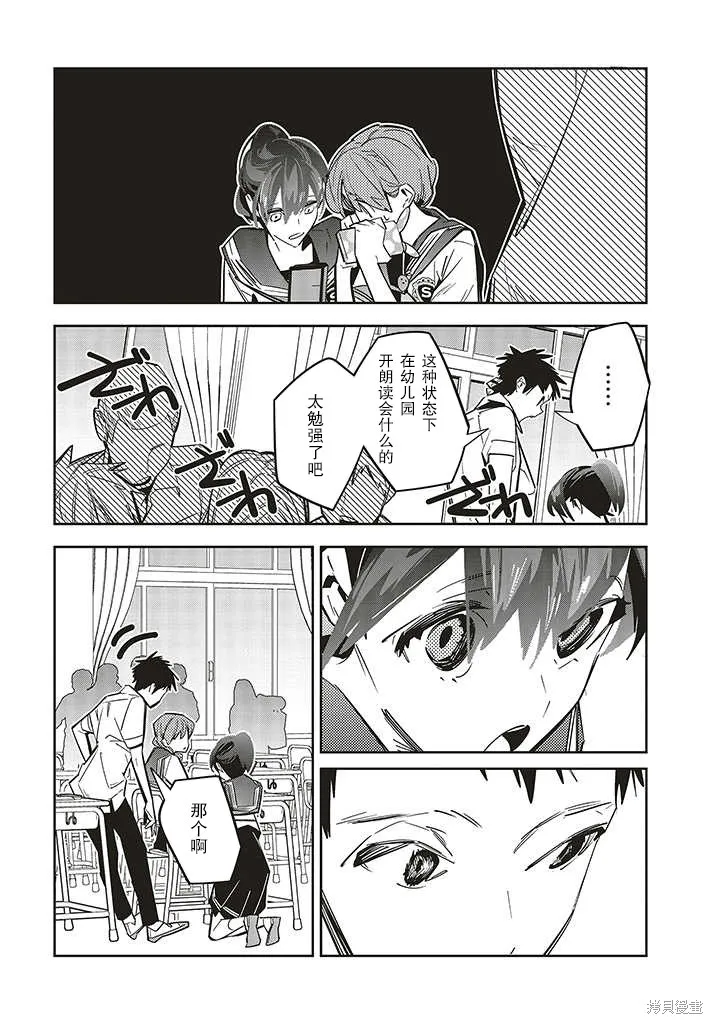 转生成了死亡游戏黑幕杀人鬼的妹妹简直大失败,第2.2話,第5张