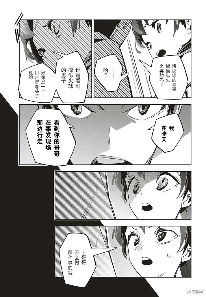 转生成了死亡游戏黑幕杀人鬼的妹妹简直大失败,第2.2話,第6张