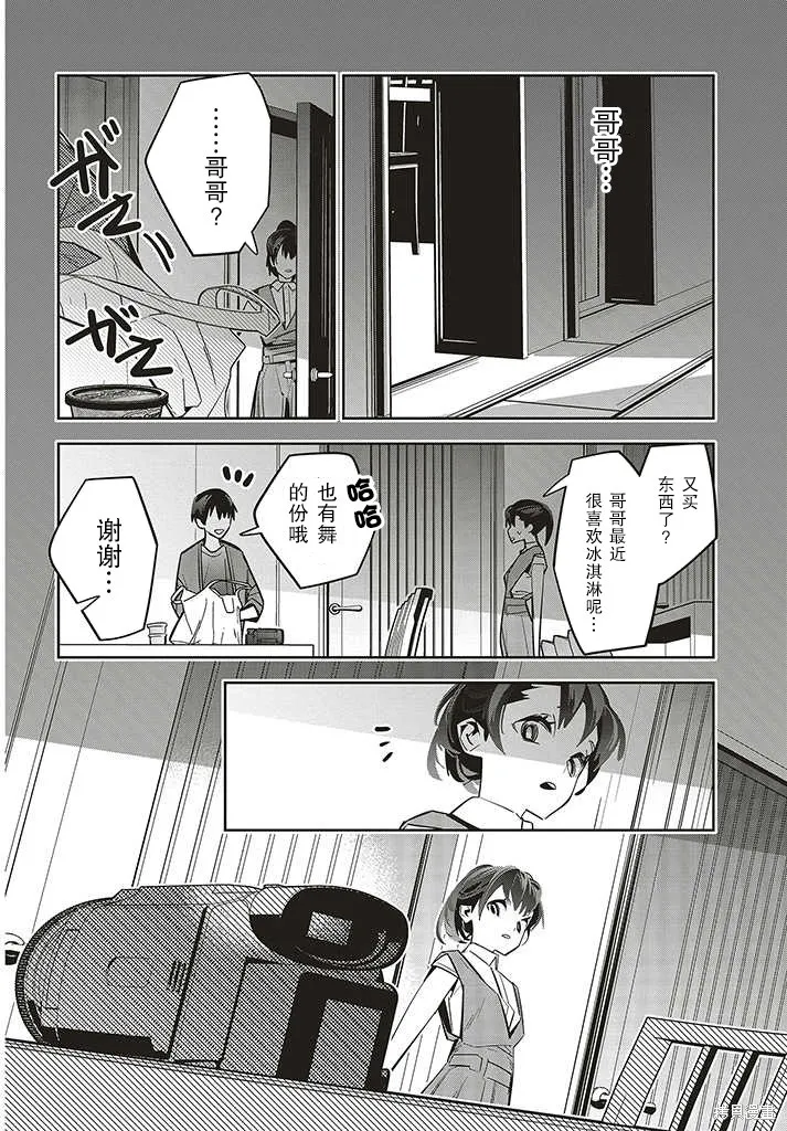 转生成了死亡游戏黑幕杀人鬼的妹妹简直大失败,第2.2話,第7张
