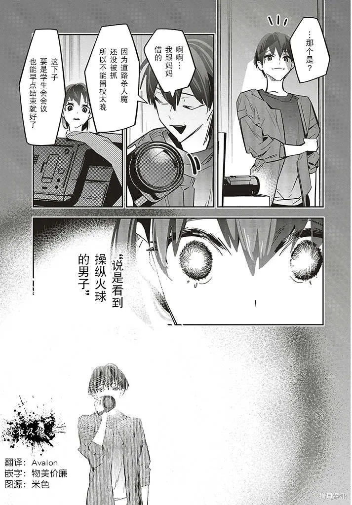 转生成了死亡游戏黑幕杀人鬼的妹妹简直大失败,第2.2話,第8张