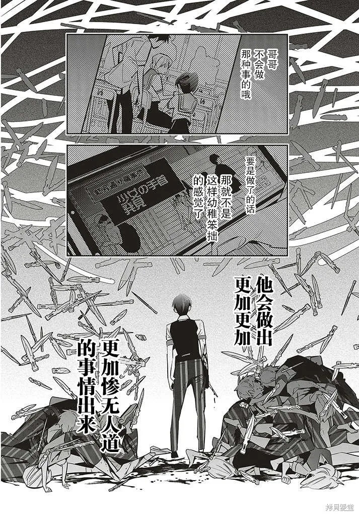 转生成了死亡游戏黑幕杀人鬼的妹妹简直大失败,第2.2話,第9张