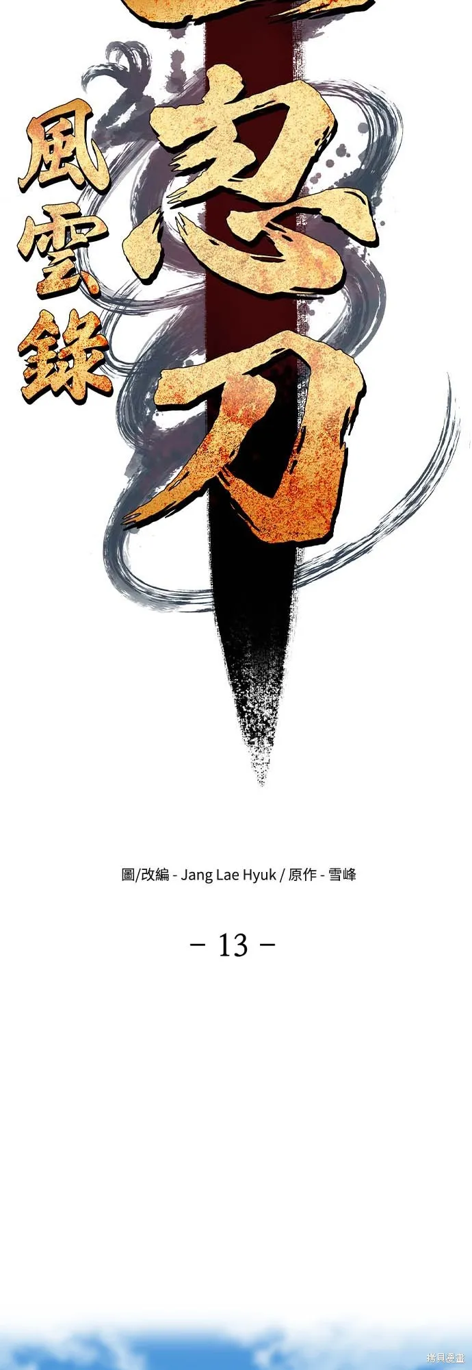 一忽刀風雲錄,第13話,第11张