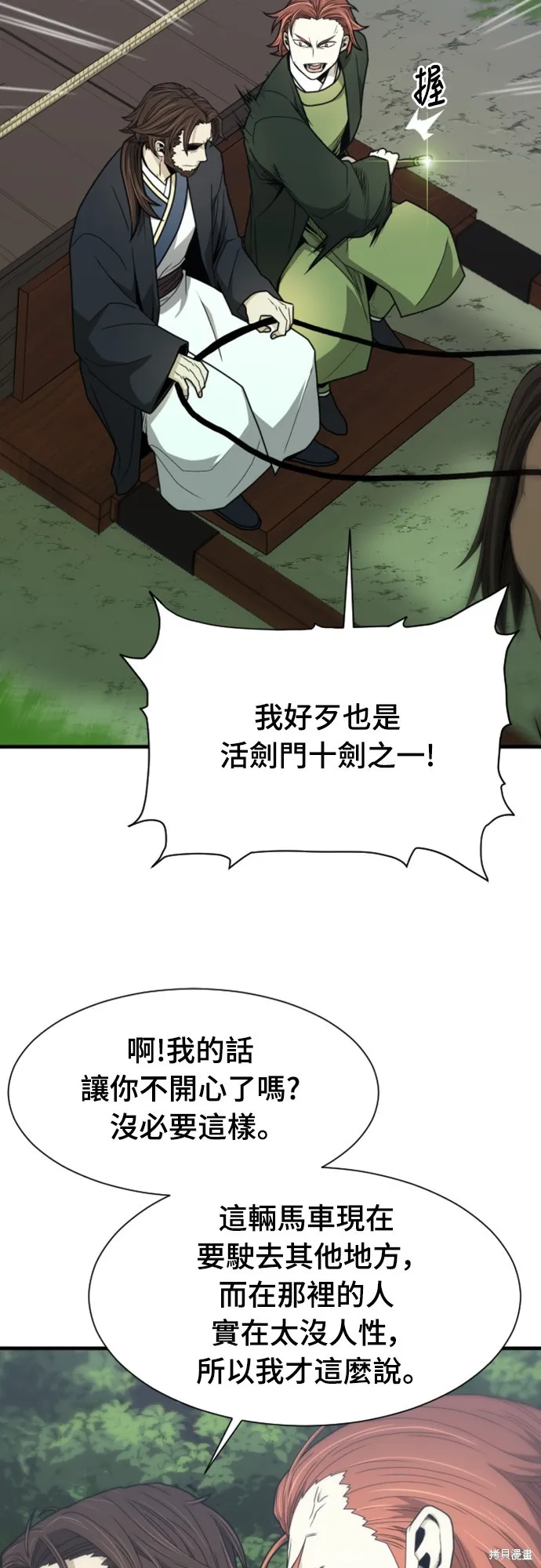 一忽刀風雲錄,第13話,第2张