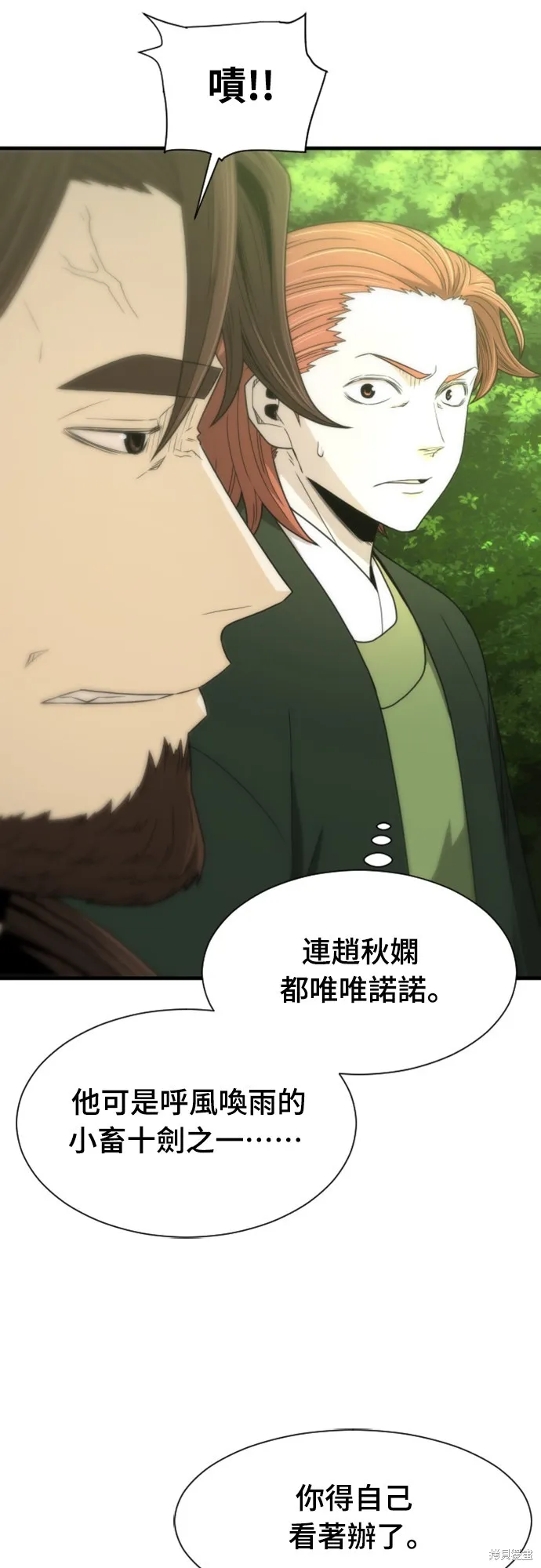 一忽刀風雲錄,第13話,第27张