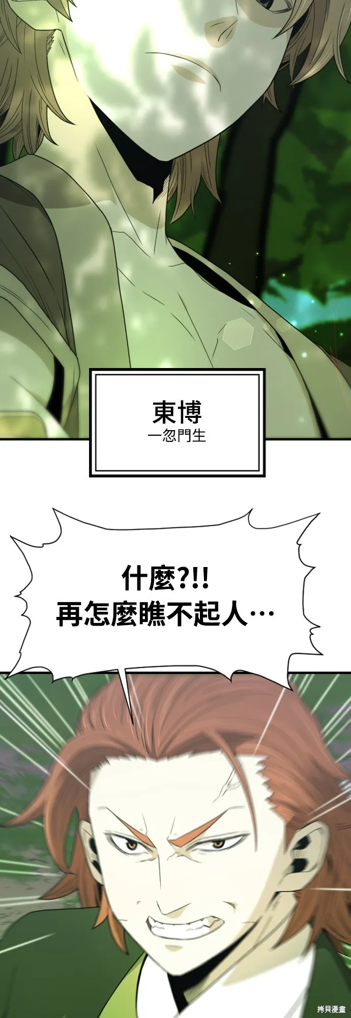 一忽刀風雲錄,第13話,第32张