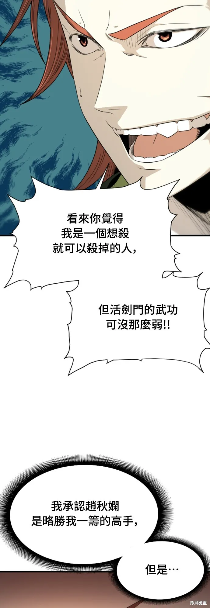 一忽刀風雲錄,第13話,第4张