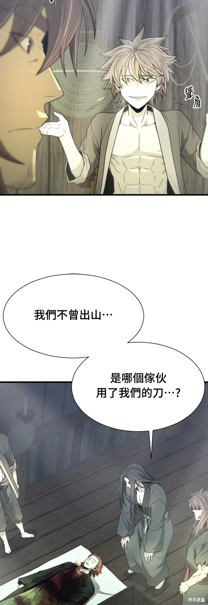 一忽刀風雲錄,第13話,第64张