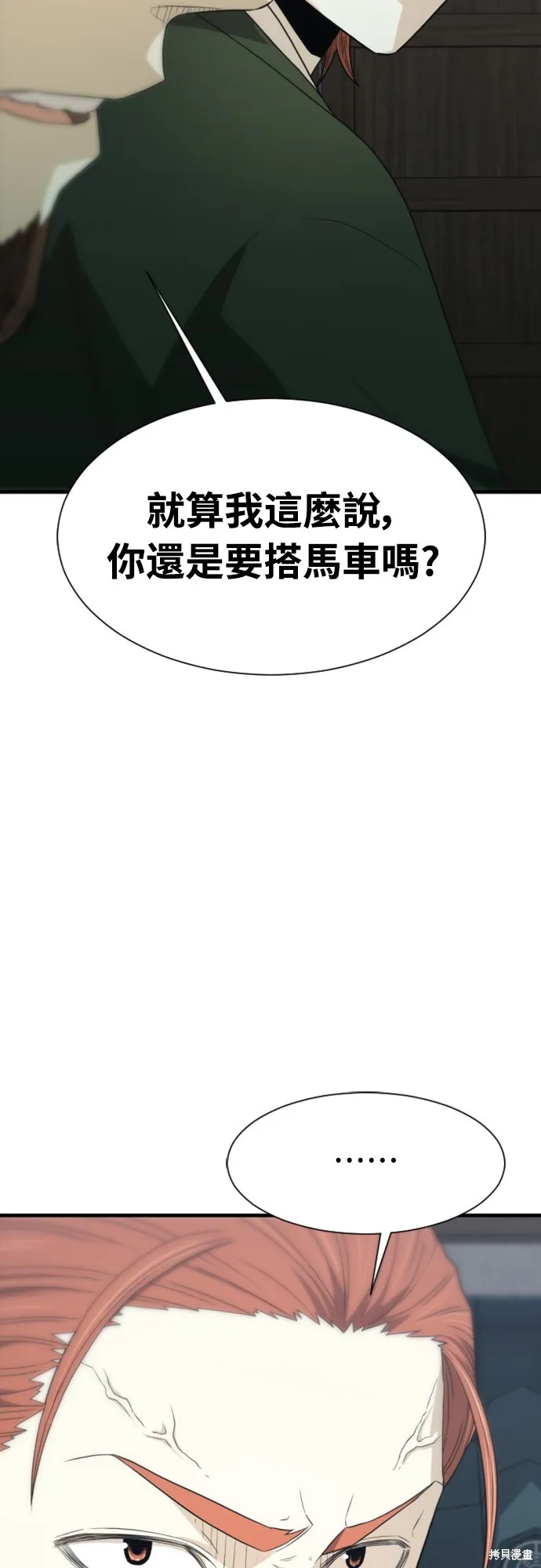 一忽刀風雲錄,第13話,第8张