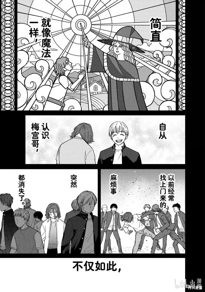WIND BREAKER 防風鈴,第165话,第1张