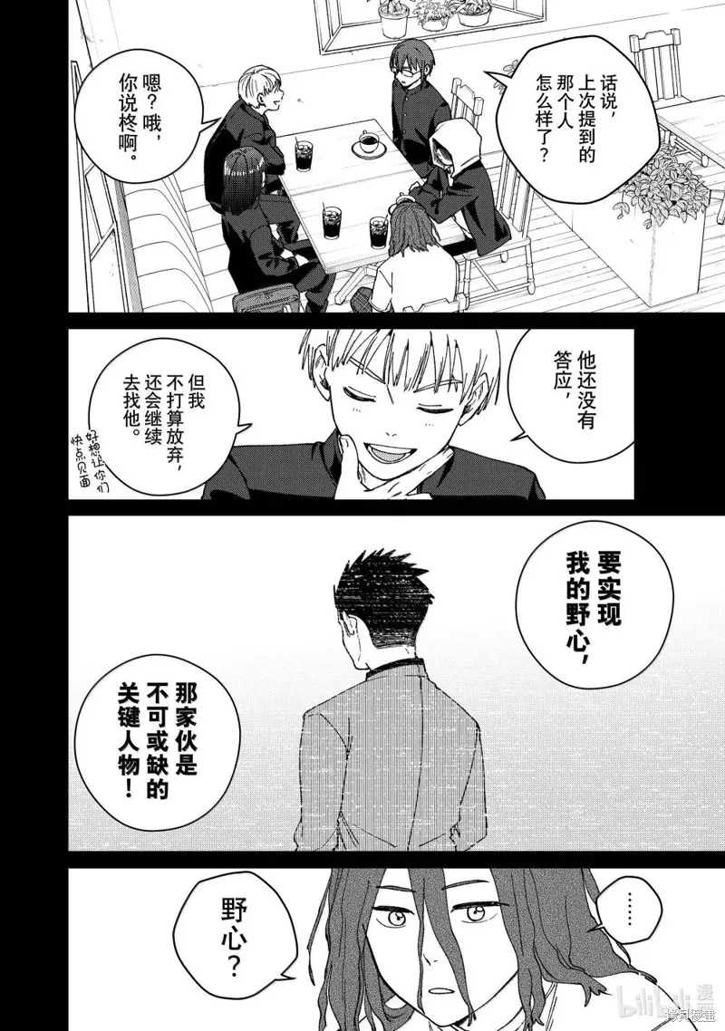 WIND BREAKER 防風鈴,第165话,第10张