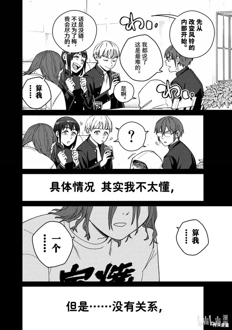 WIND BREAKER 防風鈴,第165话,第12张