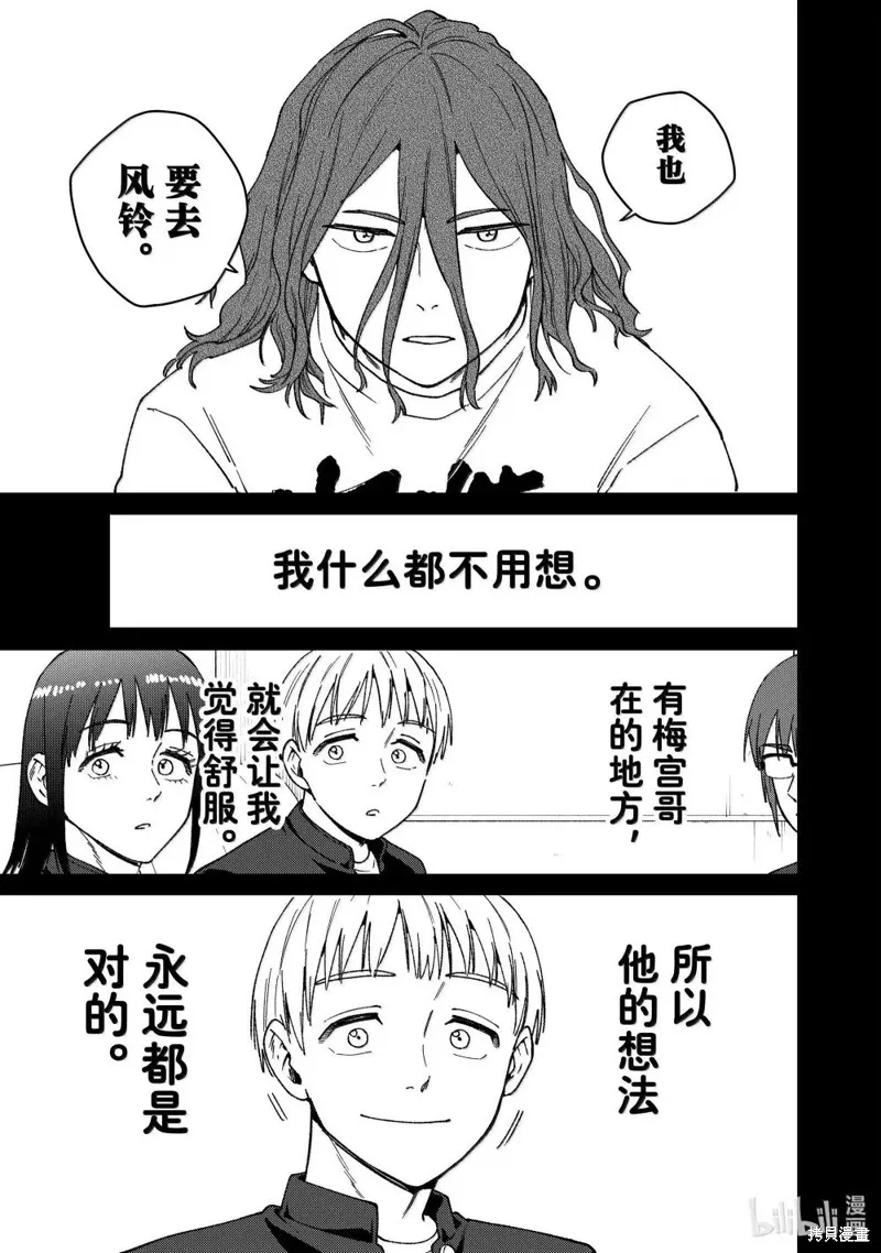 WIND BREAKER 防風鈴,第165话,第13张