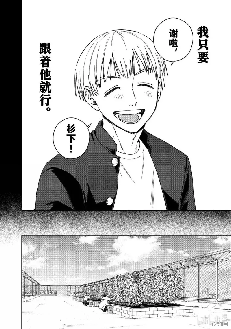 WIND BREAKER 防風鈴,第165话,第14张