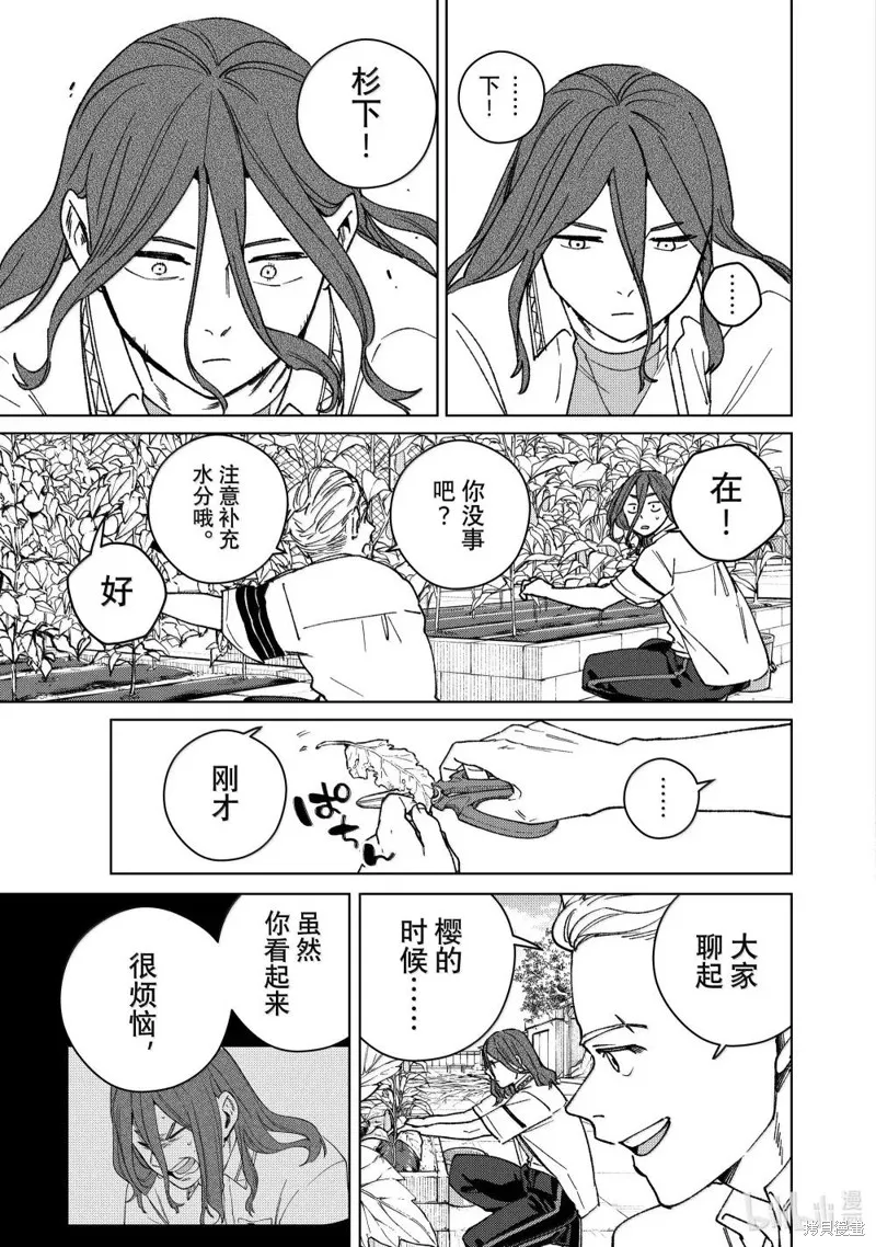 WIND BREAKER 防風鈴,第165话,第15张
