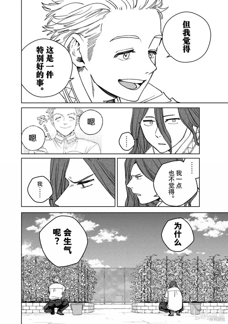 WIND BREAKER 防風鈴,第165话,第16张