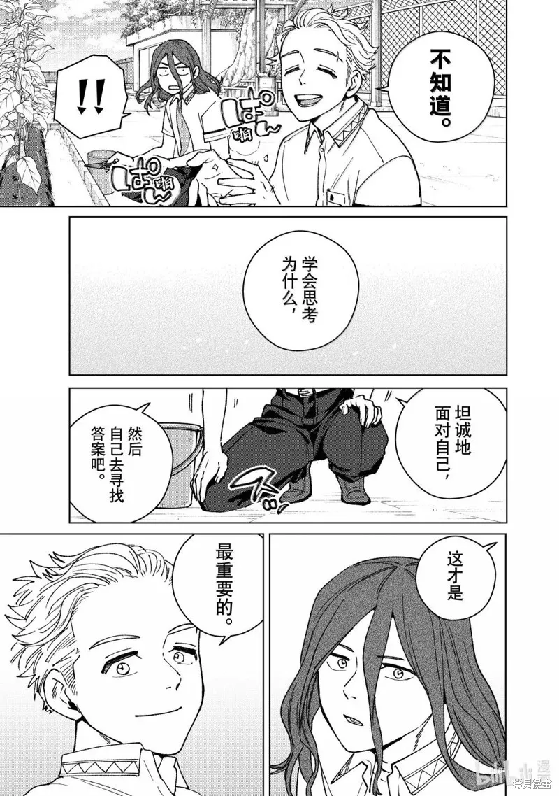 WIND BREAKER 防風鈴,第165话,第17张