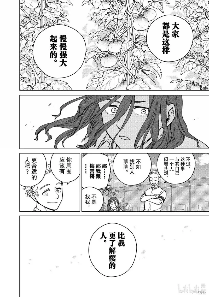 WIND BREAKER 防風鈴,第165话,第18张