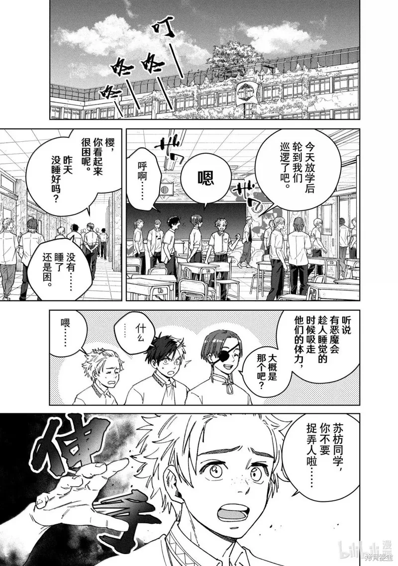 WIND BREAKER 防風鈴,第165话,第19张