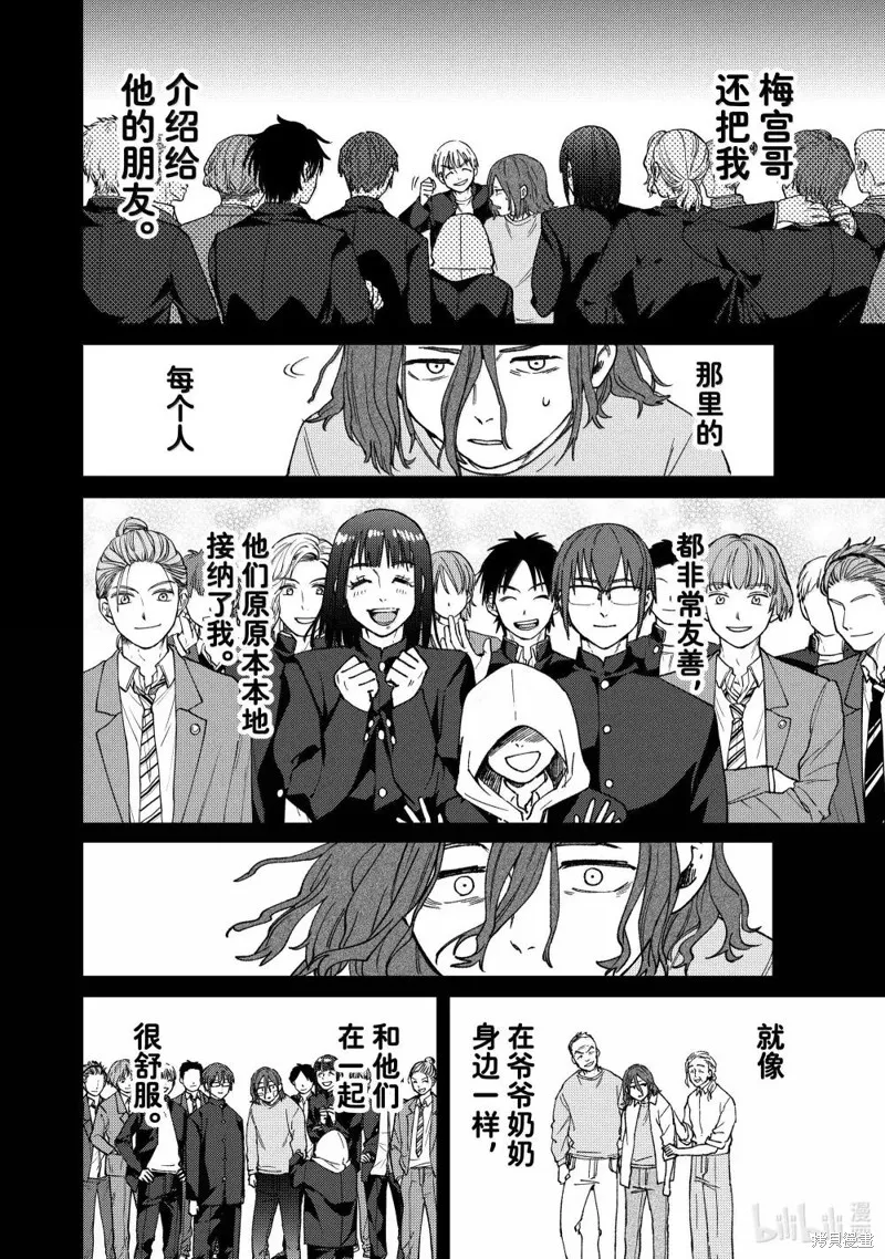 WIND BREAKER 防風鈴,第165话,第2张