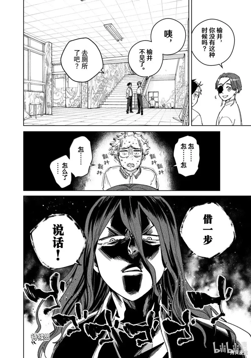 WIND BREAKER 防風鈴,第165话,第20张