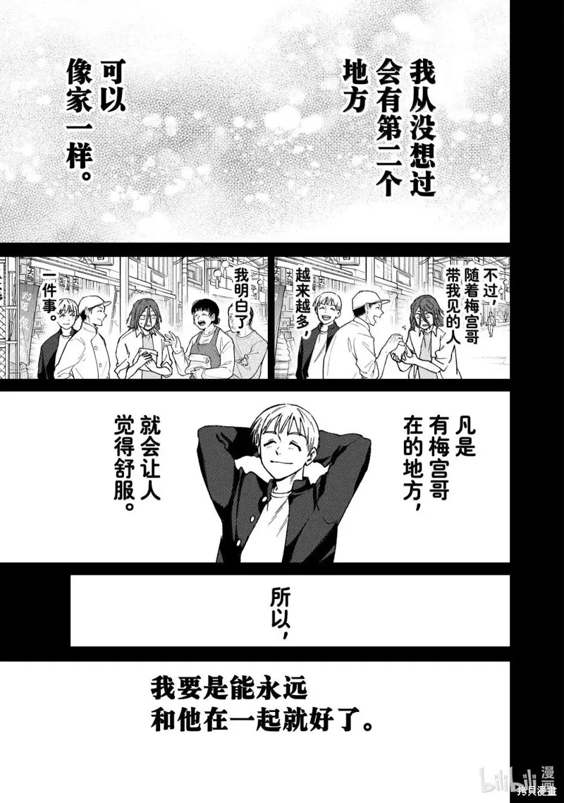 WIND BREAKER 防風鈴,第165话,第3张
