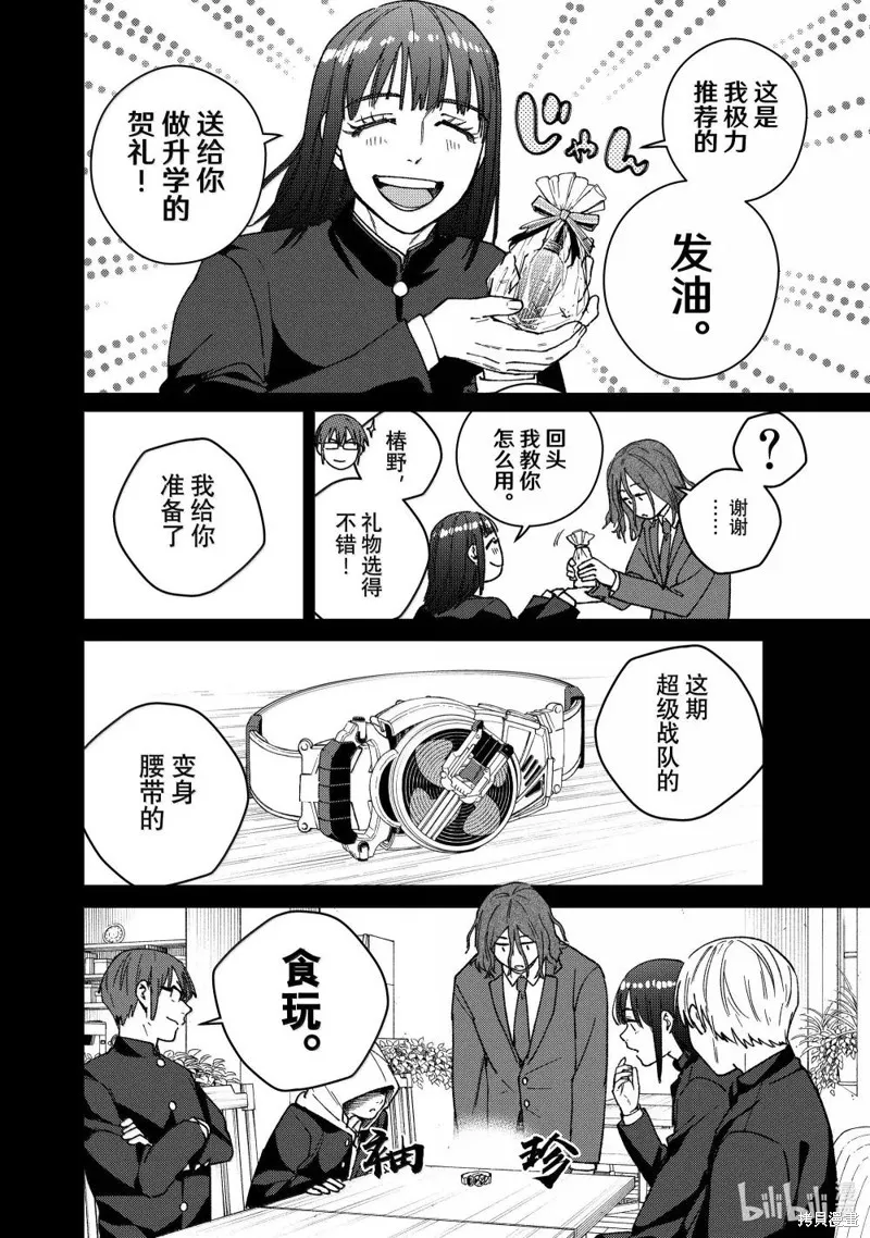 WIND BREAKER 防風鈴,第165话,第6张