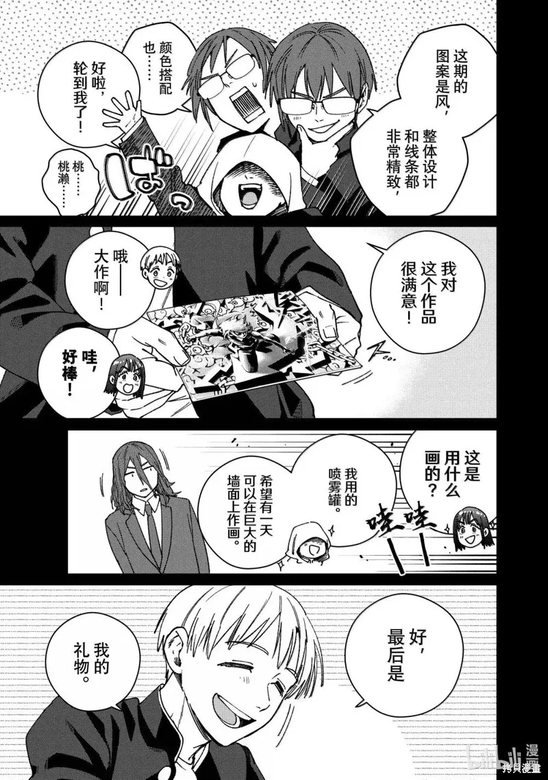 WIND BREAKER 防風鈴,第165话,第7张