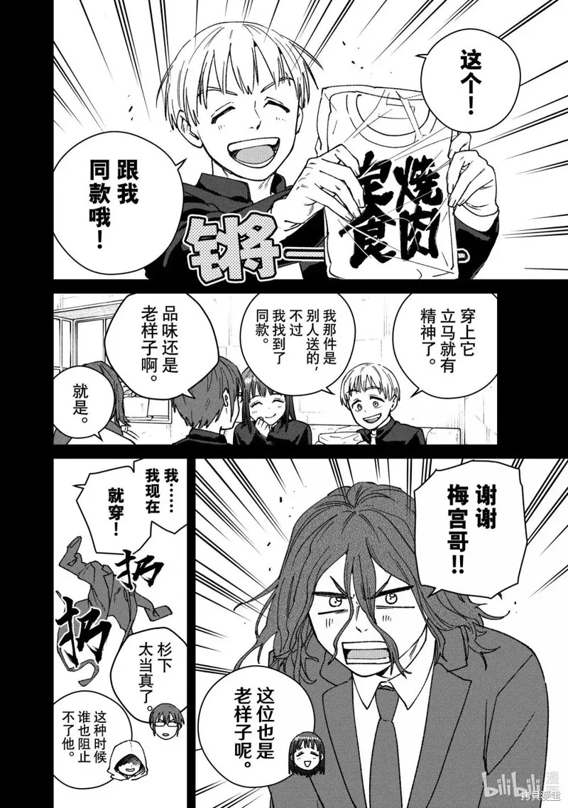WIND BREAKER 防風鈴,第165话,第8张