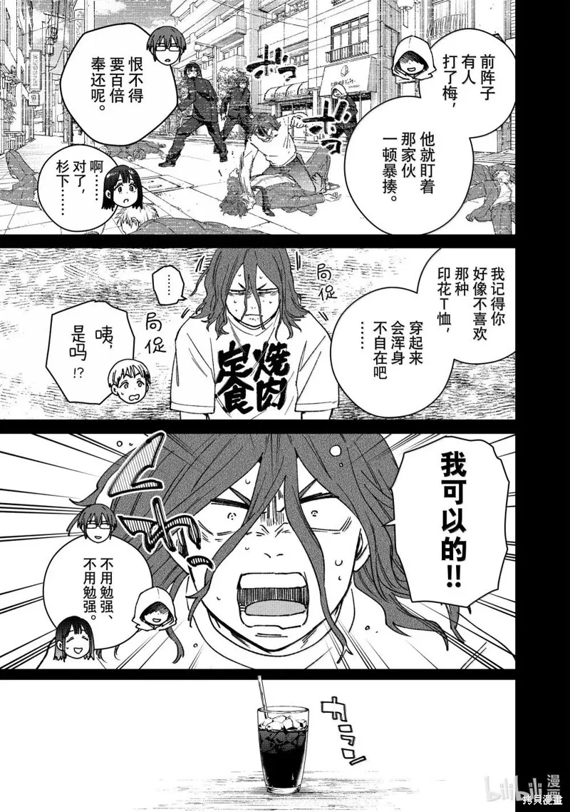 WIND BREAKER 防風鈴,第165话,第9张