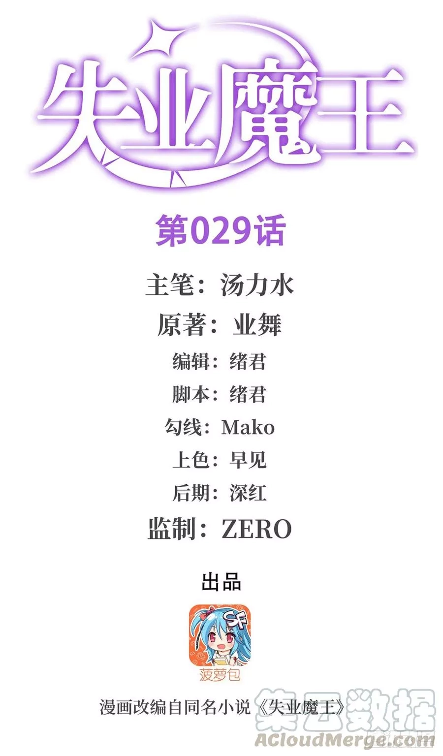 失业魔王,第二十九话,第1张