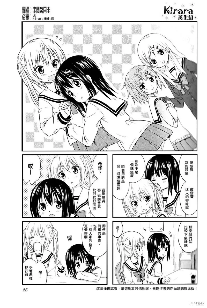 百合甜心,第03话,第1张