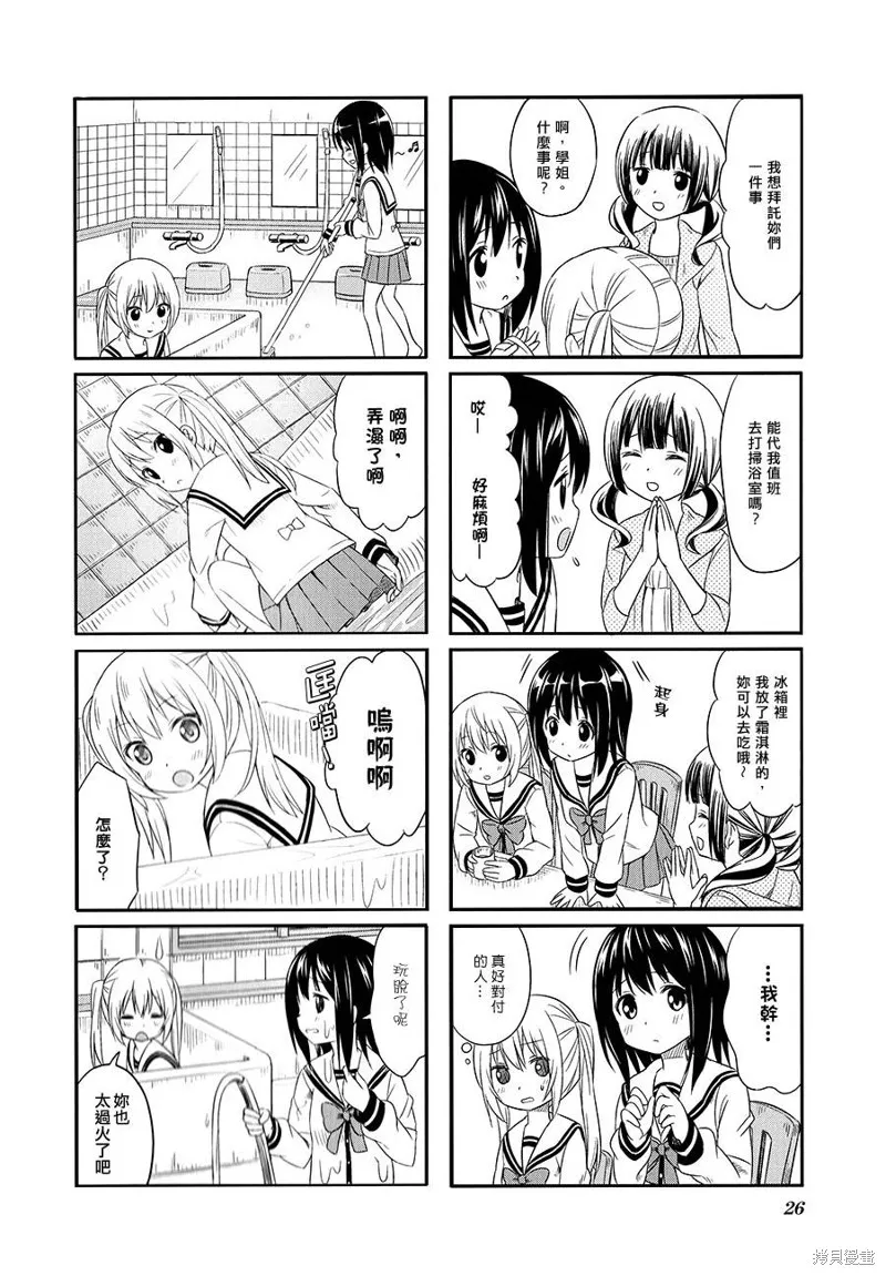 百合甜心,第03话,第2张