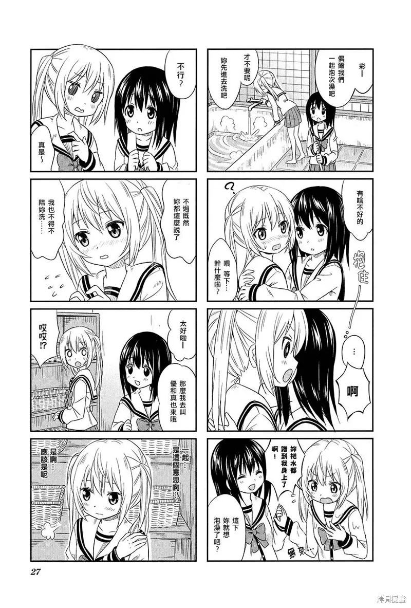 百合甜心,第03话,第3张