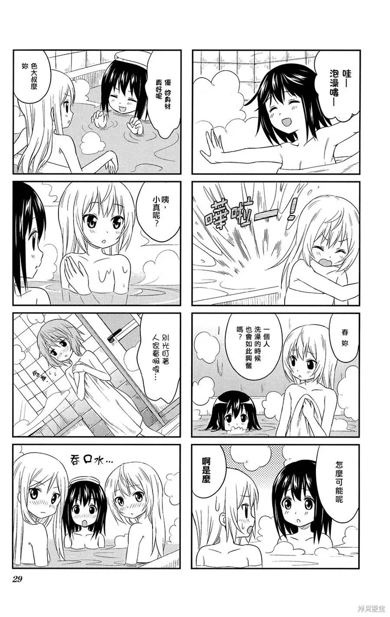 百合甜心,第03话,第5张