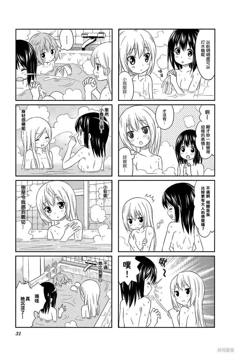 百合甜心,第03话,第7张