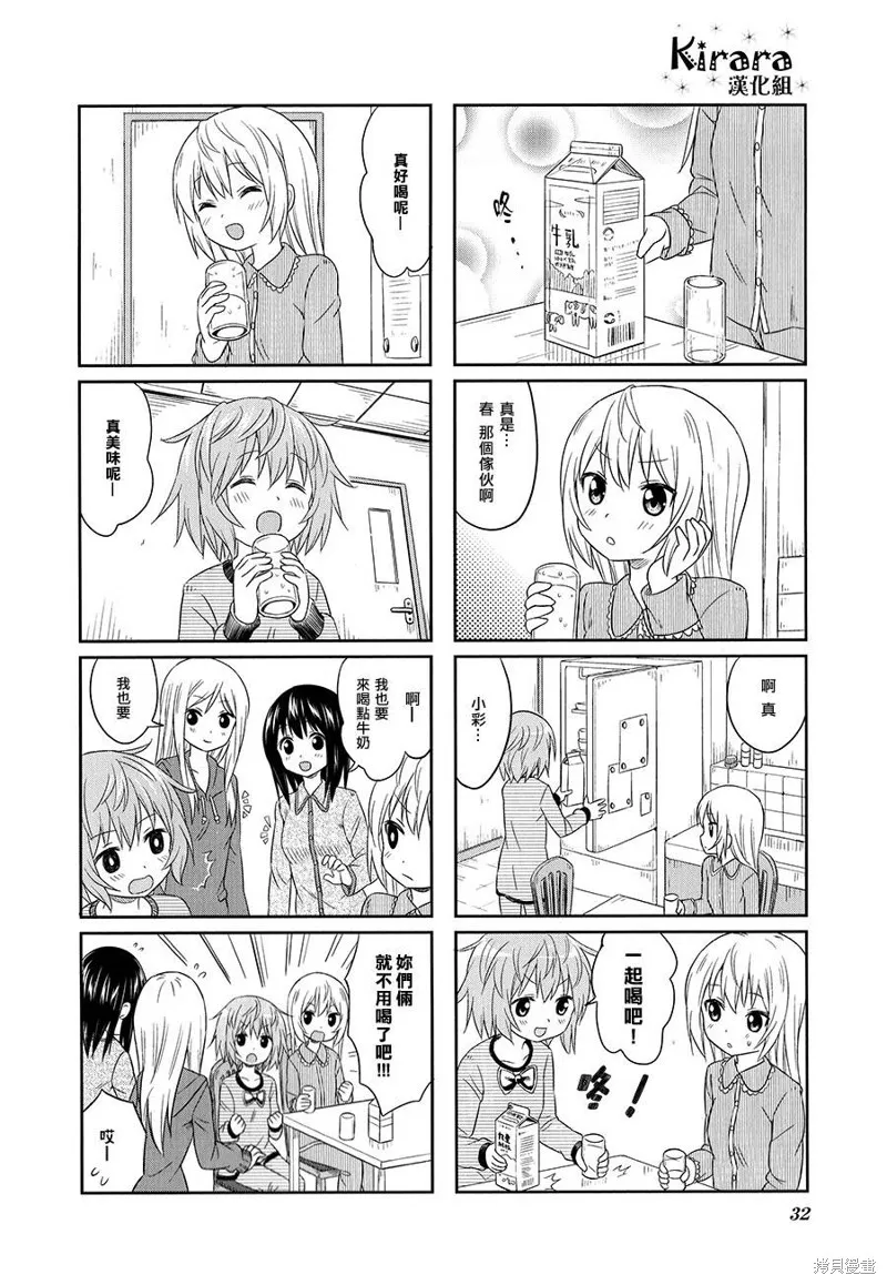 百合甜心,第03话,第8张