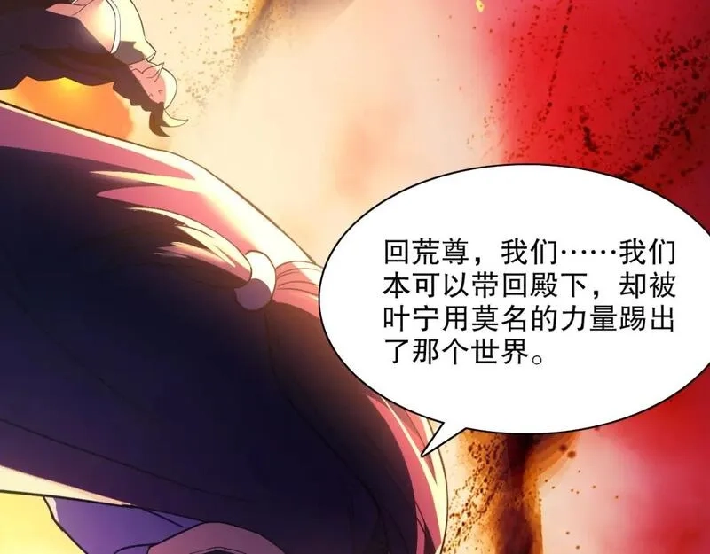 再不死我就真无敌了,第123话 奇异少女现身！越作死越奖励？,第107张