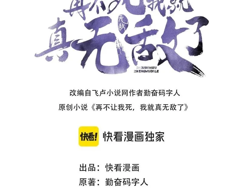 再不死我就真无敌了,第123话 奇异少女现身！越作死越奖励？,第3张