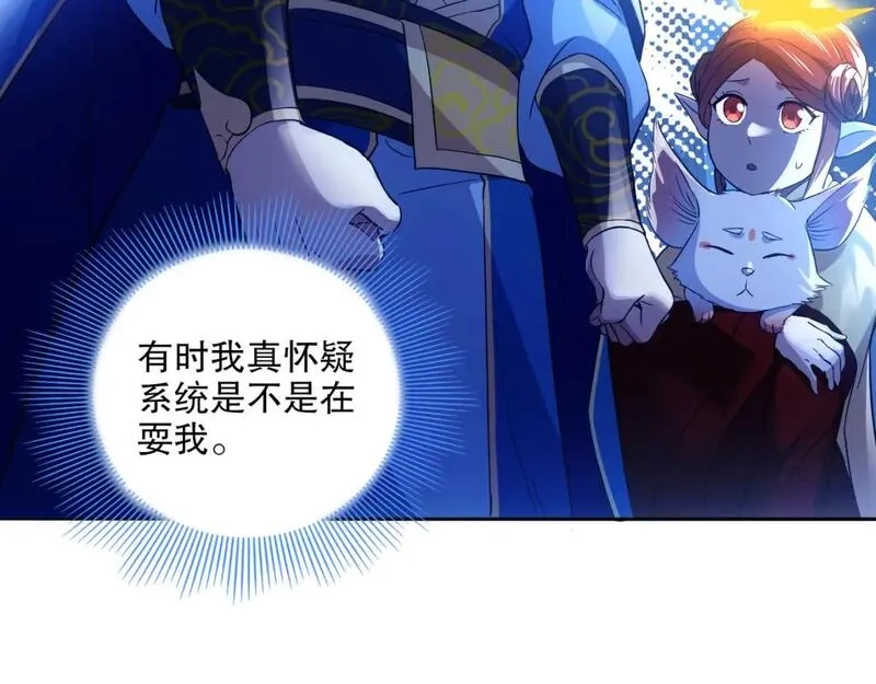 再不死我就真无敌了,第123话 奇异少女现身！越作死越奖励？,第35张