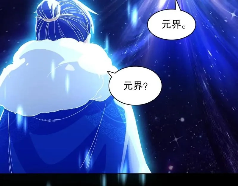 再不死我就真无敌了,第123话 奇异少女现身！越作死越奖励？,第41张