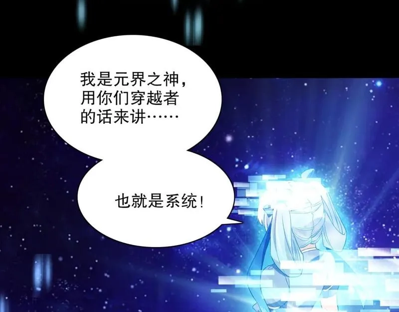 再不死我就真无敌了,第123话 奇异少女现身！越作死越奖励？,第42张